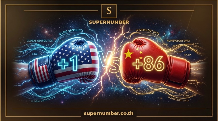 ถอดรหัสลับการเมืองโลกผ่านเบอร์มงคล: เมื่อ +001 อเมริกา ปะทะ +86 จีน และอนาคตประเทศไทยภายใต้เงาเลข +66