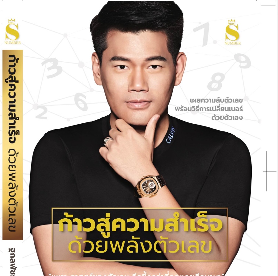 เส้นทางชีวิต “จิมมี่ ฐกลพัชร์” จากบทเรียนร้อยล้าน สู่การพลิกชีวิตด้วยความลับแห่งพลังตัวเลข